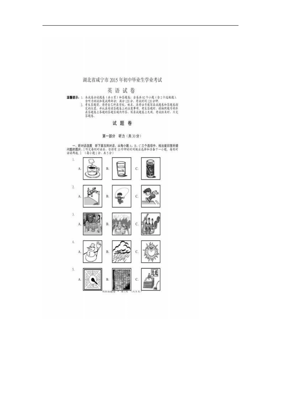 湖北咸宁英语（扫描版，含录音稿）kaoda.com.doc_第1页