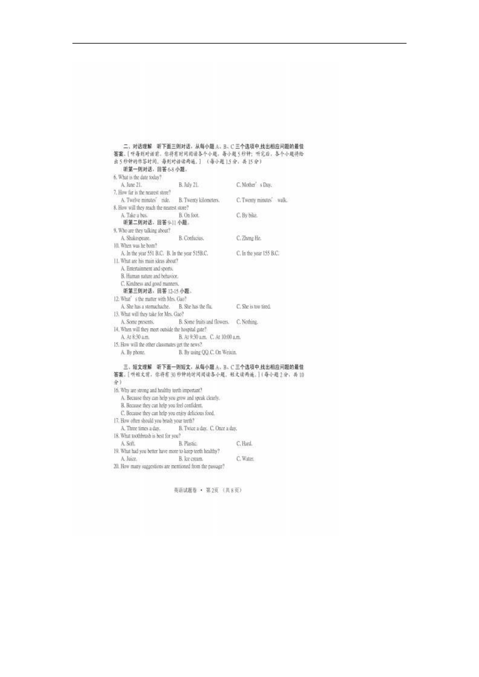 湖北咸宁英语（扫描版，含录音稿）kaoda.com.doc_第2页