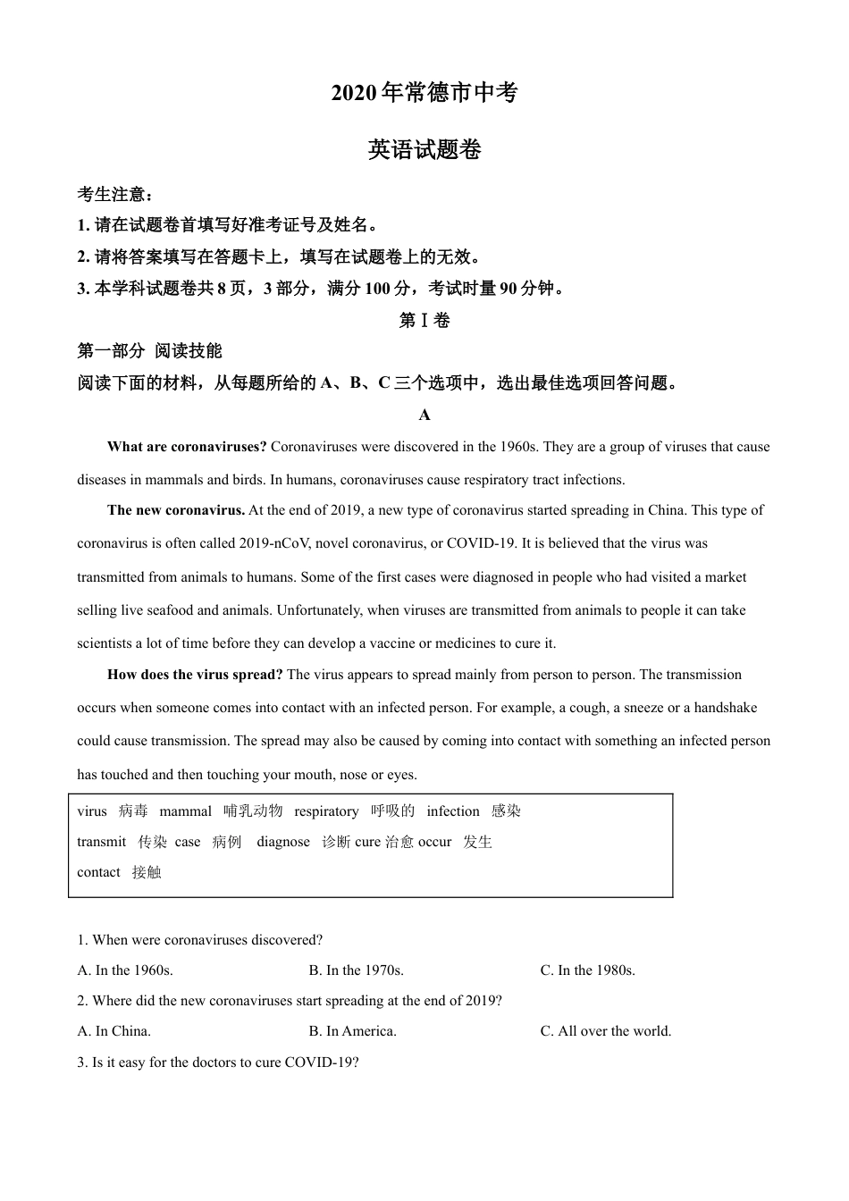 湖南省常德市2020年中考英语试题（教师版）kaoda.com.doc_第1页