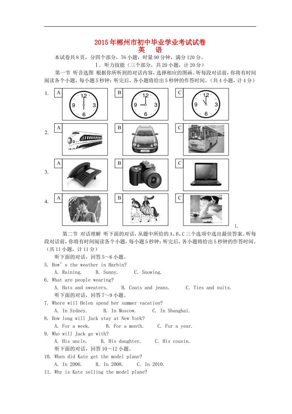 湖南省郴州市2015年中考英语真题试题（含答案）kaoda.com.doc_第1页