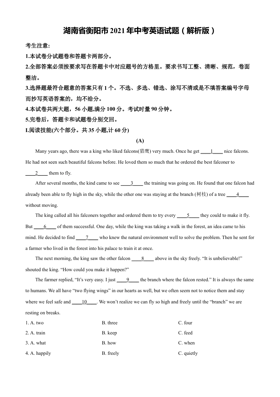 湖南省衡阳市2021年中考英语试题（解析版）kaoda.com.doc_第1页