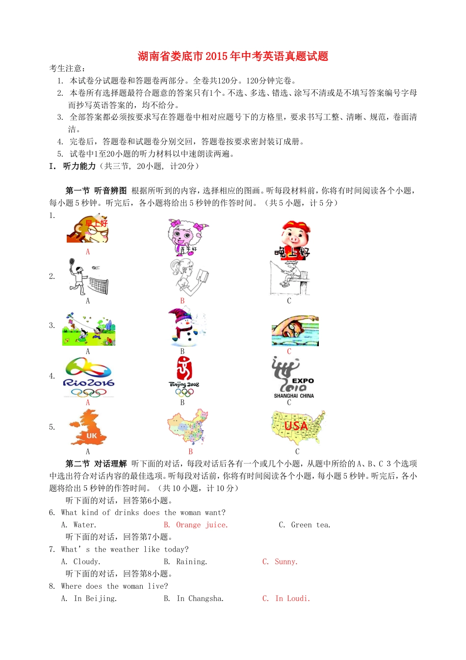 湖南省娄底市2015年中考英语真题试题（含答案）kaoda.com.doc_第1页