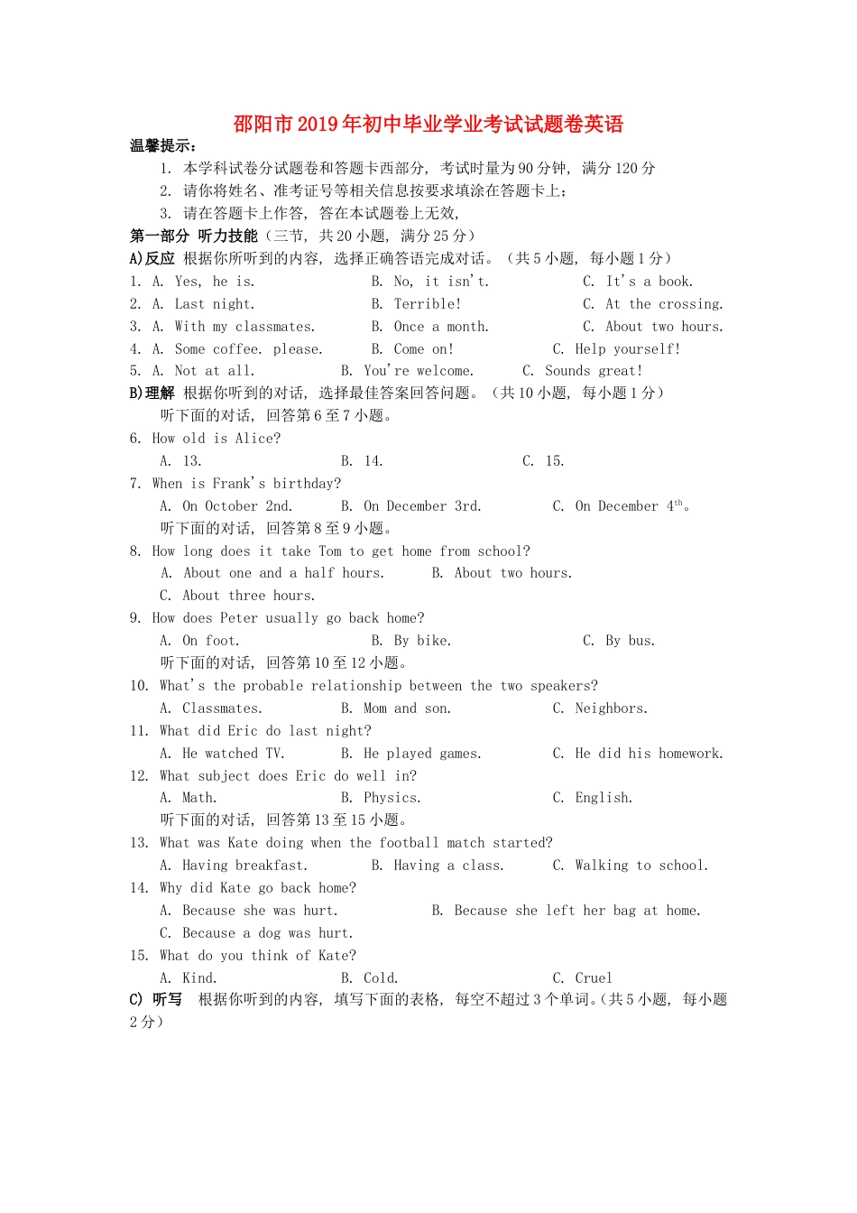 湖南省邵阳市2019年中考英语真题试题kaoda.com.doc_第1页