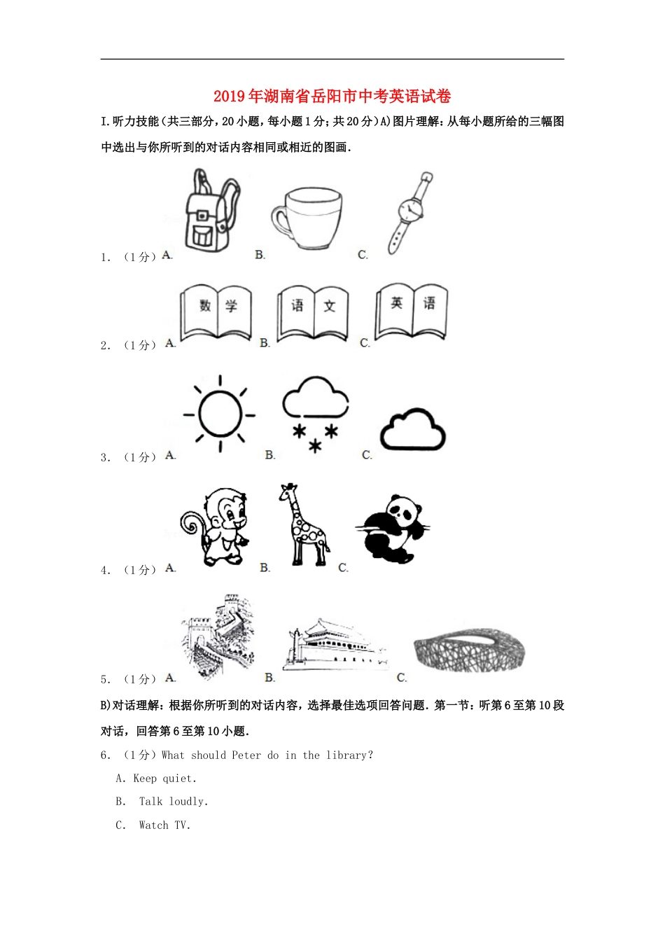 湖南省岳阳市2019年中考英语真题试题（含解析）kaoda.com.doc_第1页