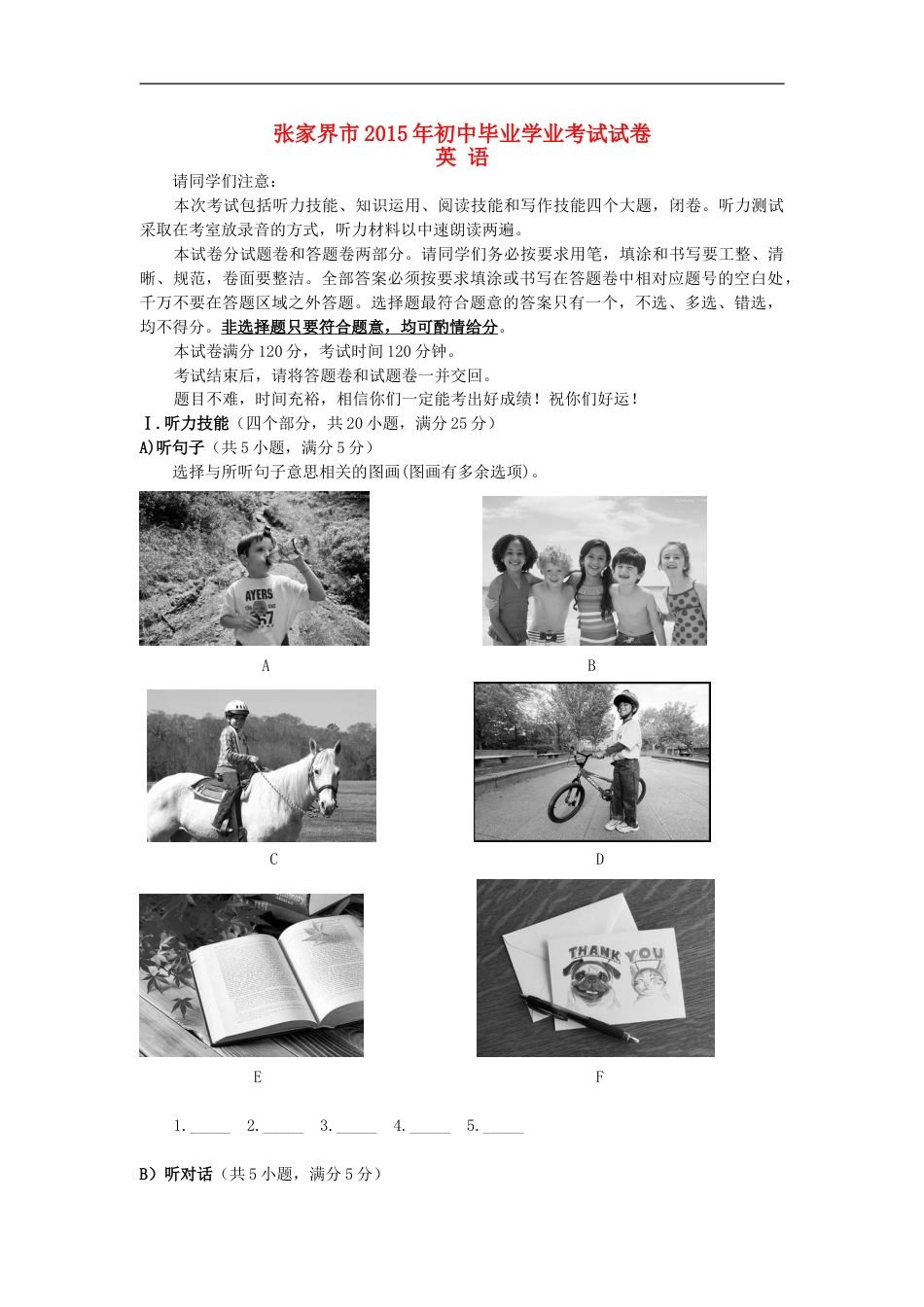 湖南省张家界市2015年中考英语真题试题（含答案）kaoda.com.doc_第1页