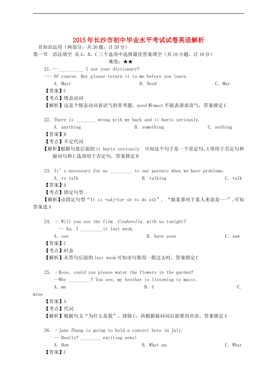 湖南省长沙市2015年中考英语真题试题（含解析）kaoda.com.doc_第1页