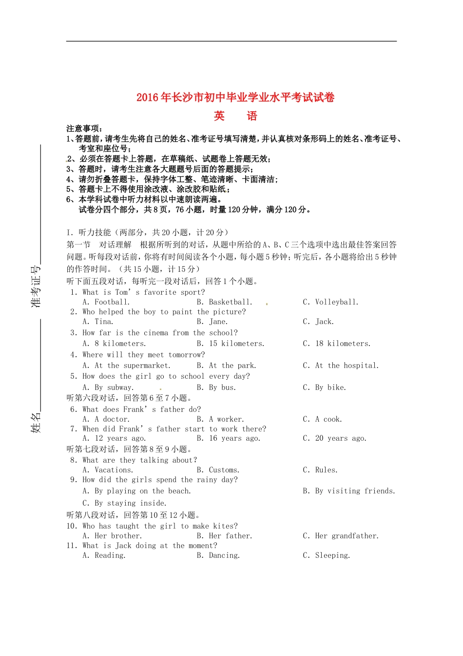 湖南省长沙市2016年中考英语真题试题（含答案）kaoda.com.doc_第1页