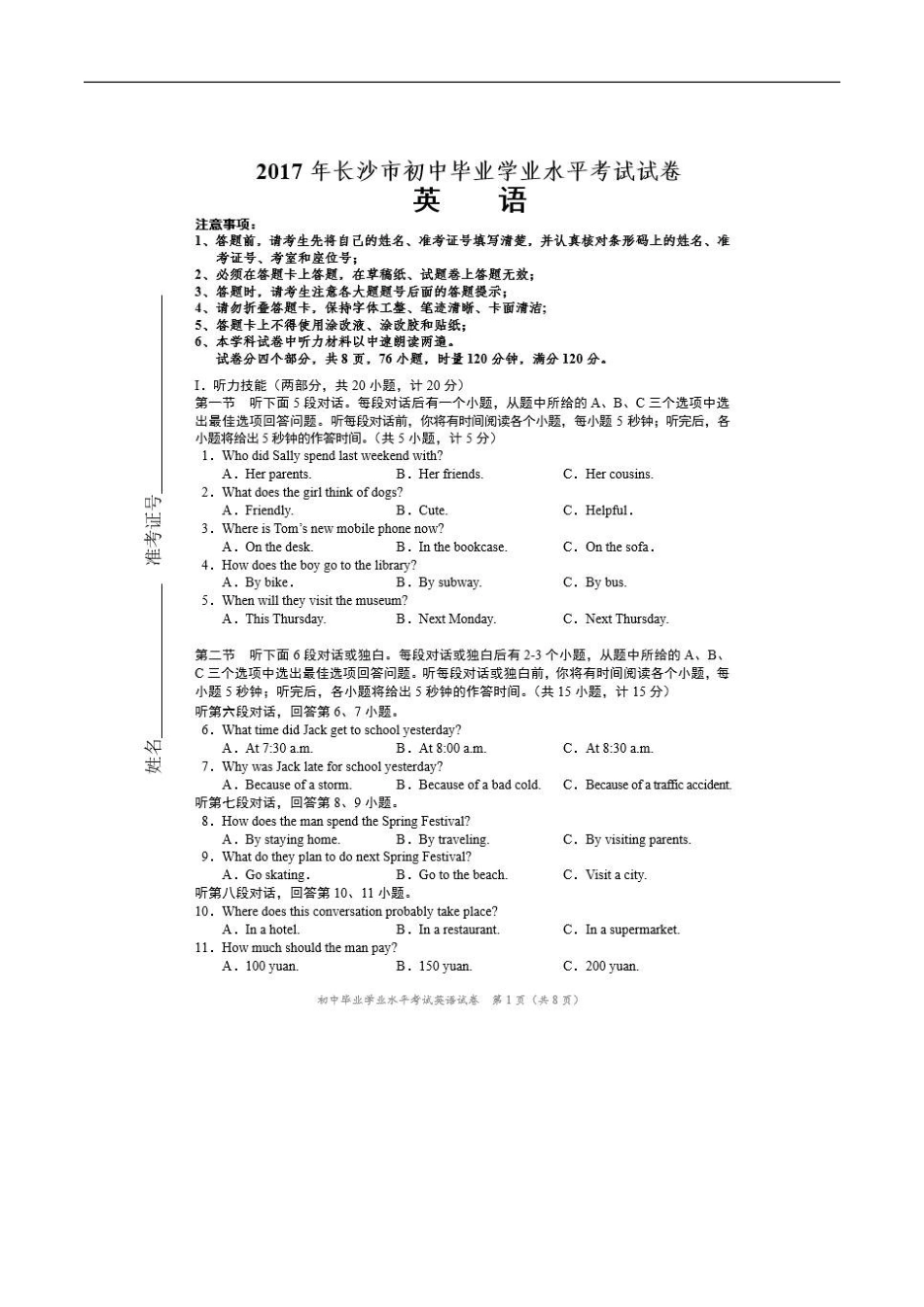 湖南省长沙市2017年中考英语真题试题（扫描版，含答案）kaoda.com.doc_第1页