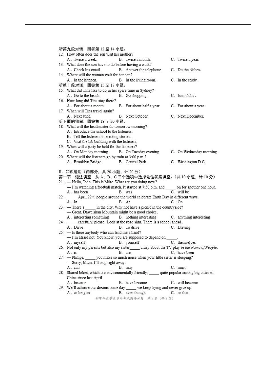 湖南省长沙市2017年中考英语真题试题（扫描版，含答案）kaoda.com.doc_第2页