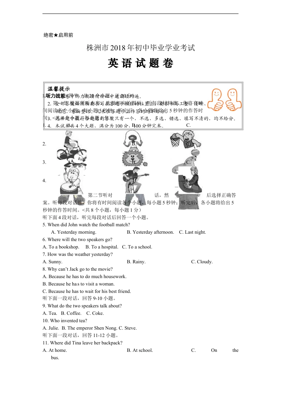 湖南省株洲市2018年中考英语试卷(word版有答案)kaoda.com.doc_第1页