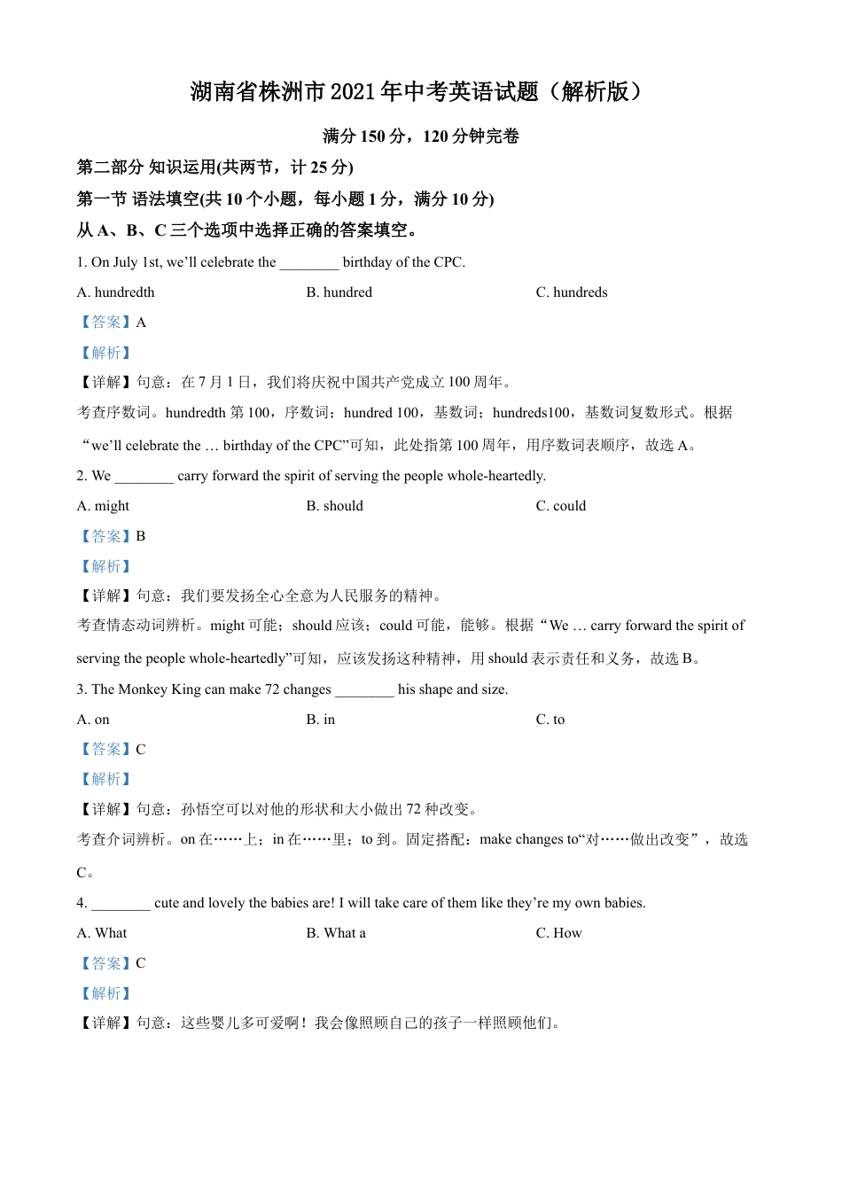 湖南省株洲市2021年中考英语试题（解析版）kaoda.com.doc_第1页