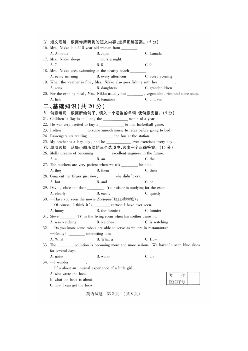 吉林省2016年中考英语真题试题（扫描版，含答案）kaoda.com.doc_第2页