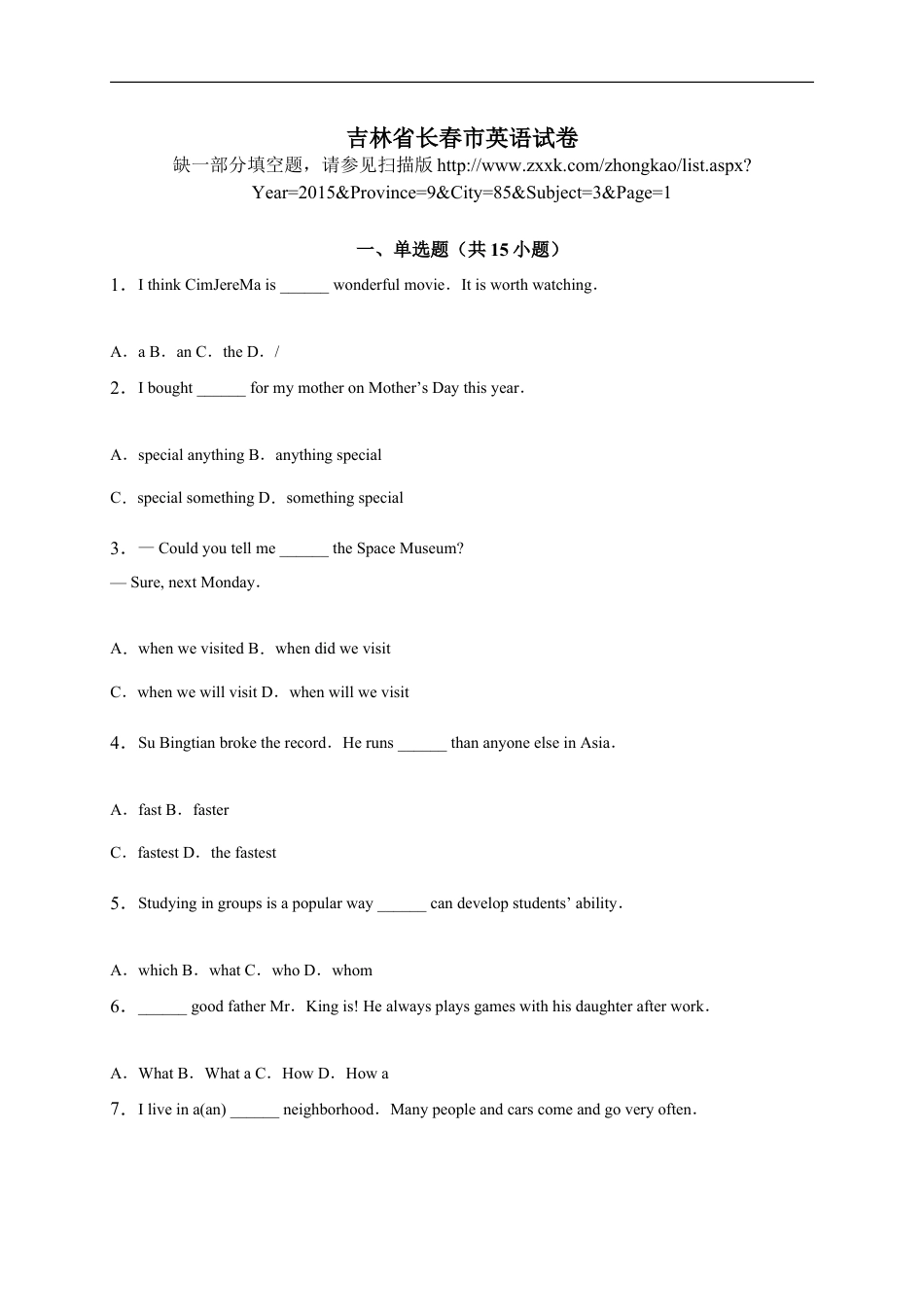 吉林省长春市2015年中考英语试题（word版，含解析）kaoda.com.doc_第1页