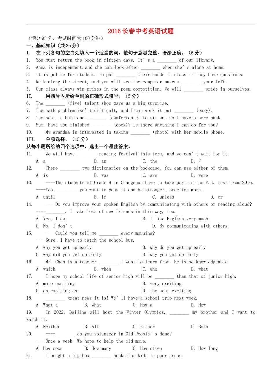 吉林省长春市2016年中考英语真题试题（含答案）kaoda.com.doc_第1页