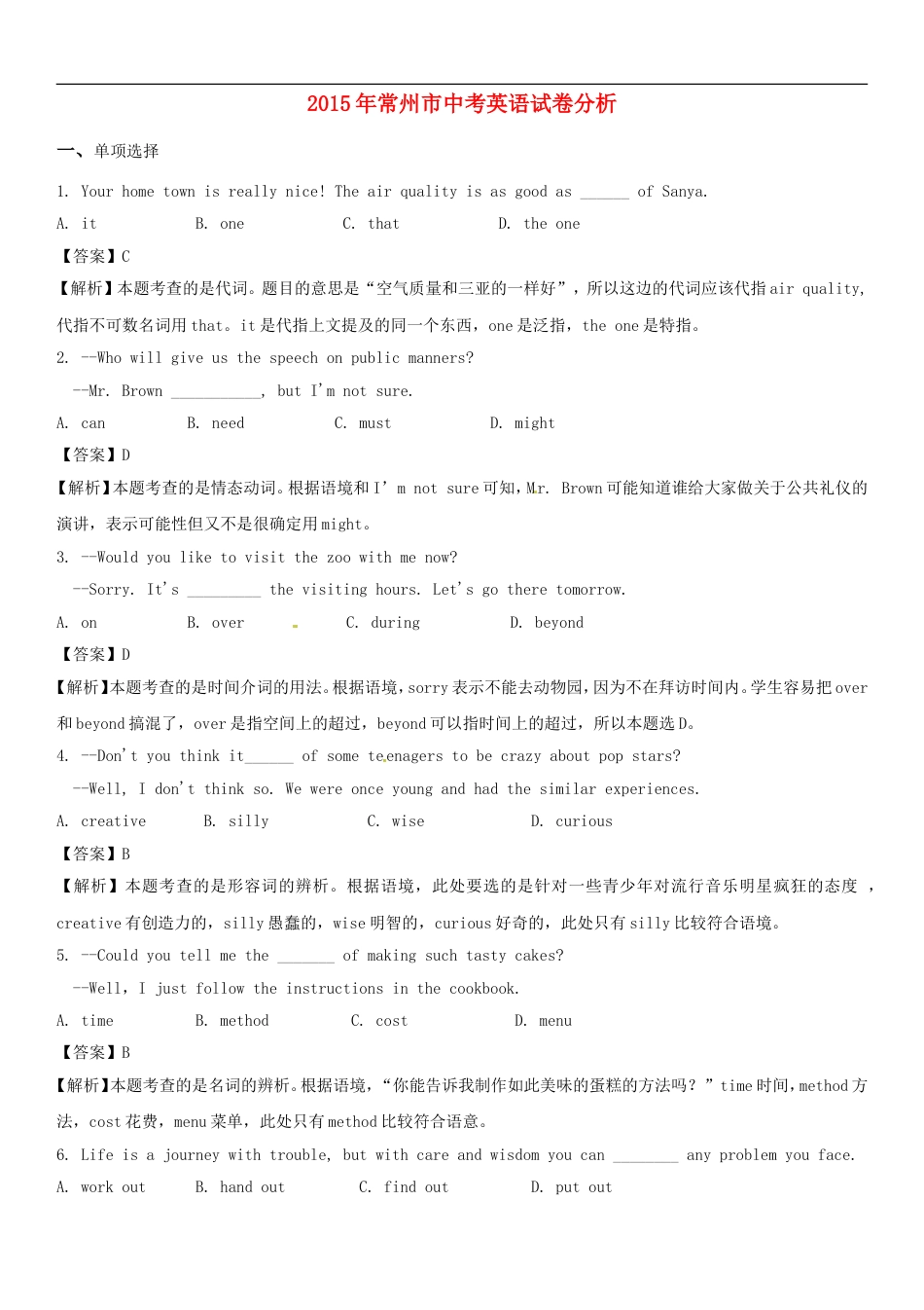 江苏省常州市2015年中考英语真题试题（含解析）kaoda.com.doc_第1页