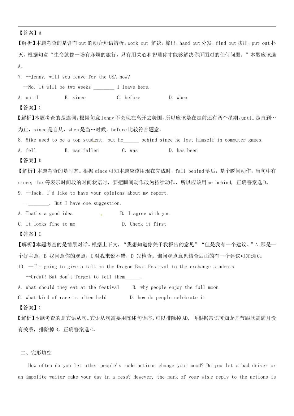 江苏省常州市2015年中考英语真题试题（含解析）kaoda.com.doc_第2页