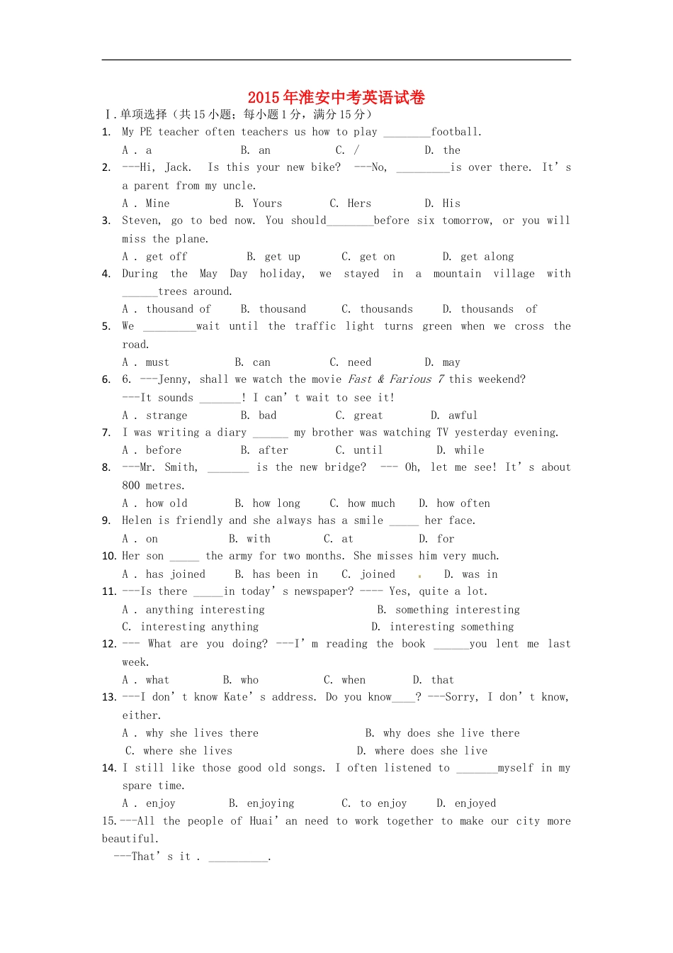 江苏省淮安市2015年中考英语真题试题（含答案）kaoda.com.doc_第1页