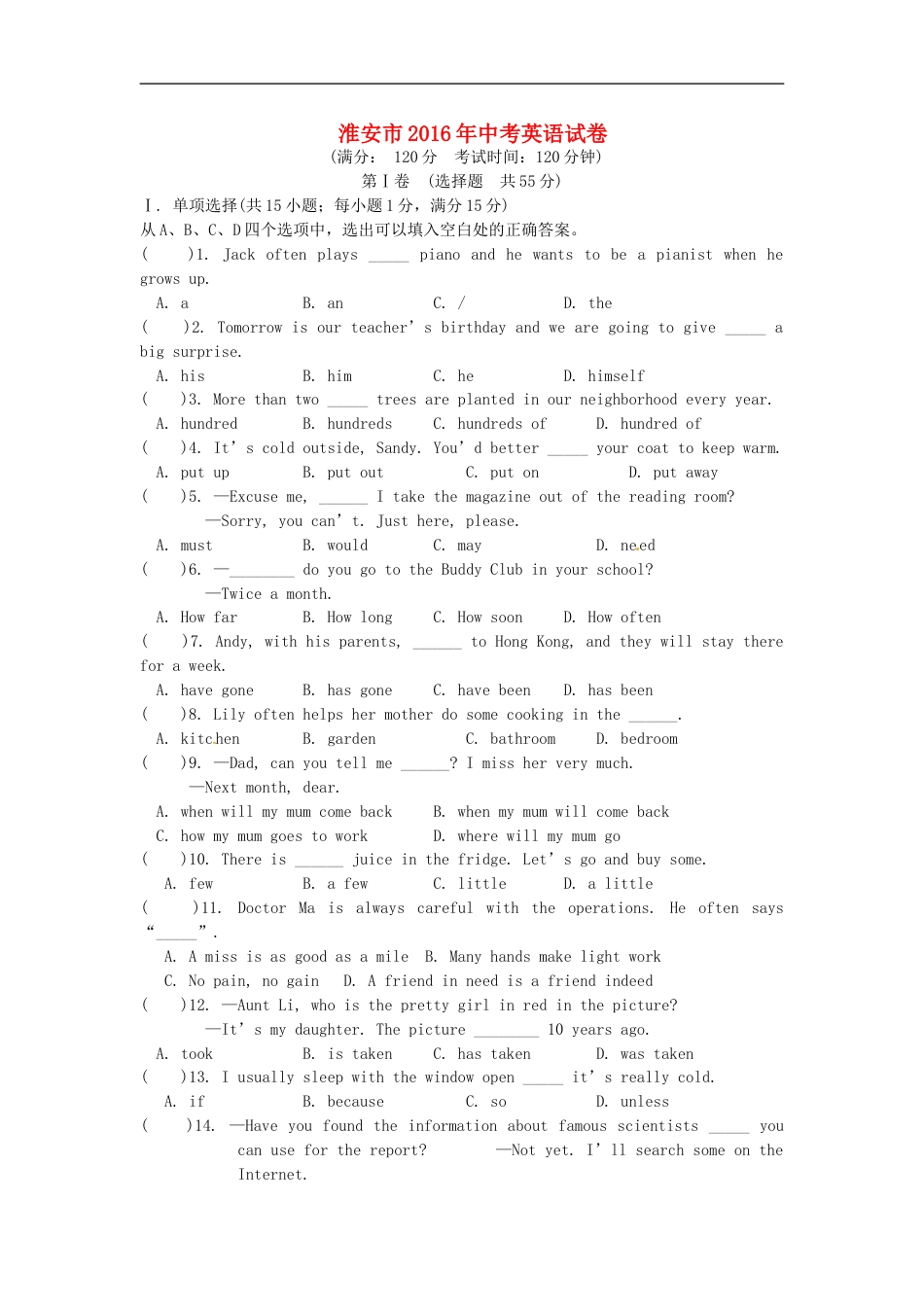 江苏省淮安市2016年中考英语真题试题（含答案）kaoda.com.doc_第1页