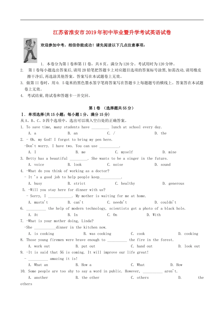 江苏省淮安市2019年中考英语真题试题kaoda.com.doc_第1页