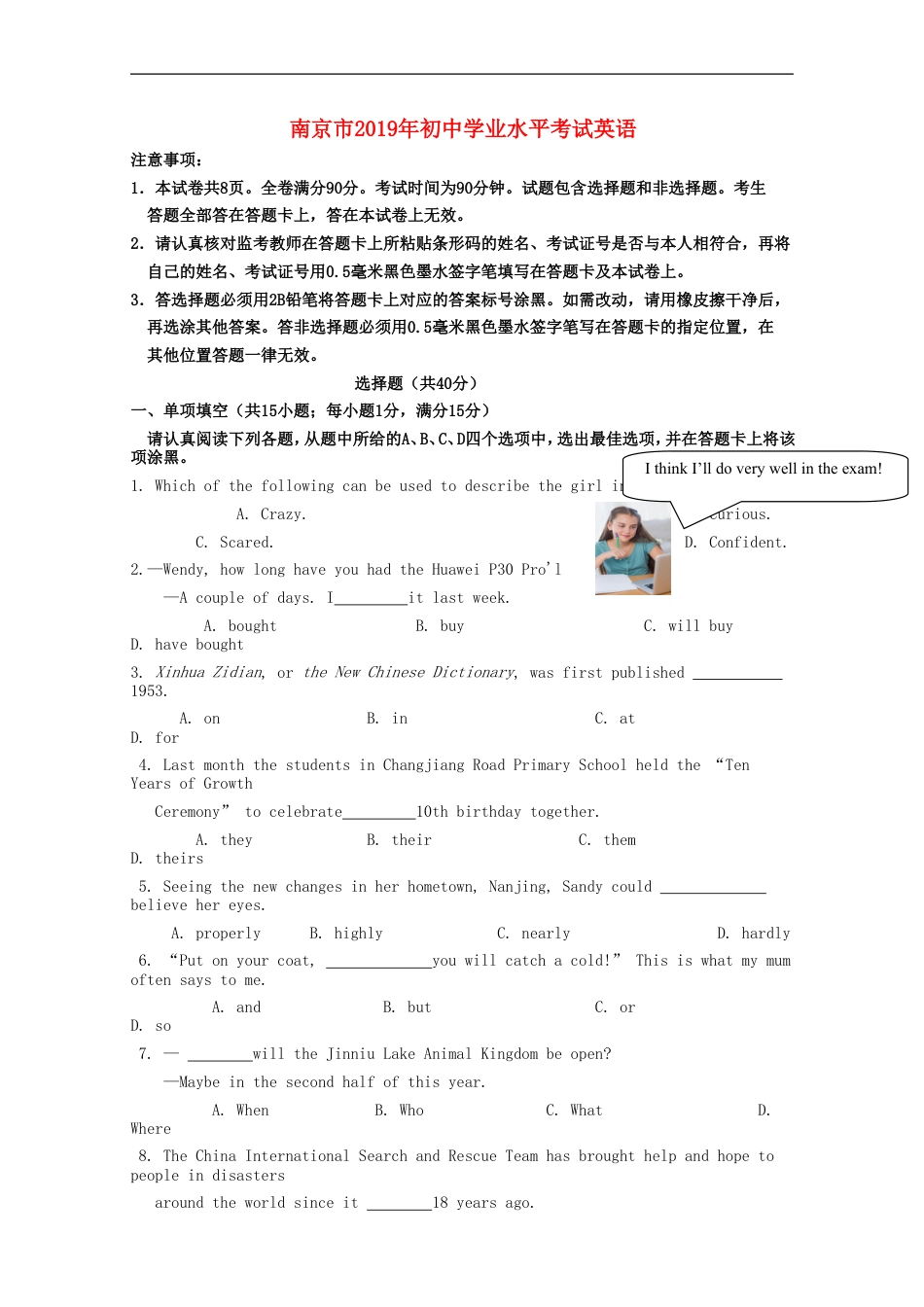 江苏省南京市2019年中考英语真题试题kaoda.com.doc_第1页