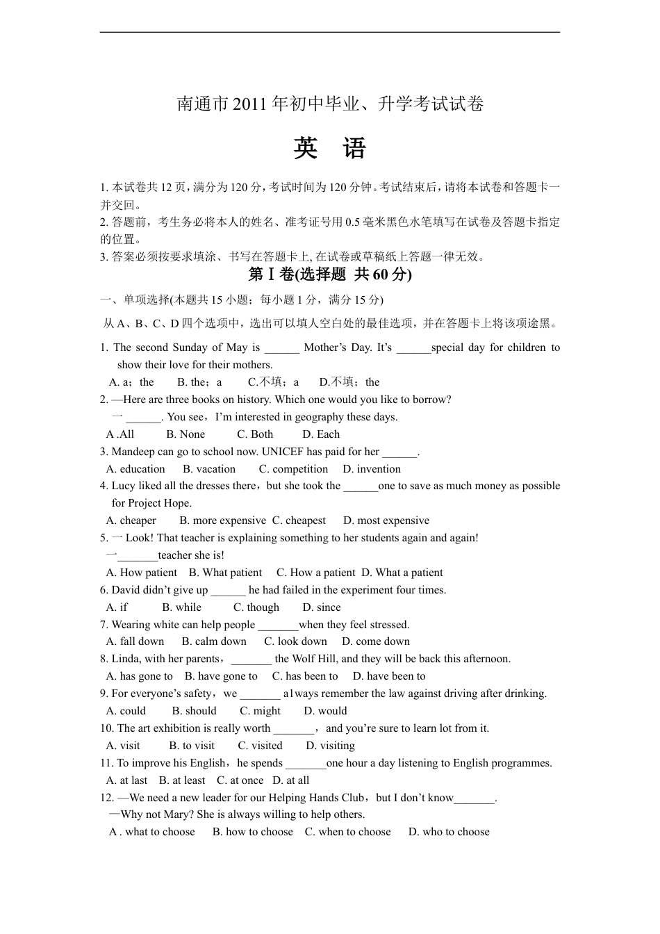 江苏省南通市2011年中考英语试题(Word版-含答案)kaoda.com.doc_第1页