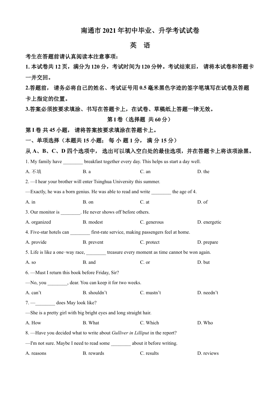 江苏省南通市2021年中考英语试题（原卷版）kaoda.com.doc_第1页