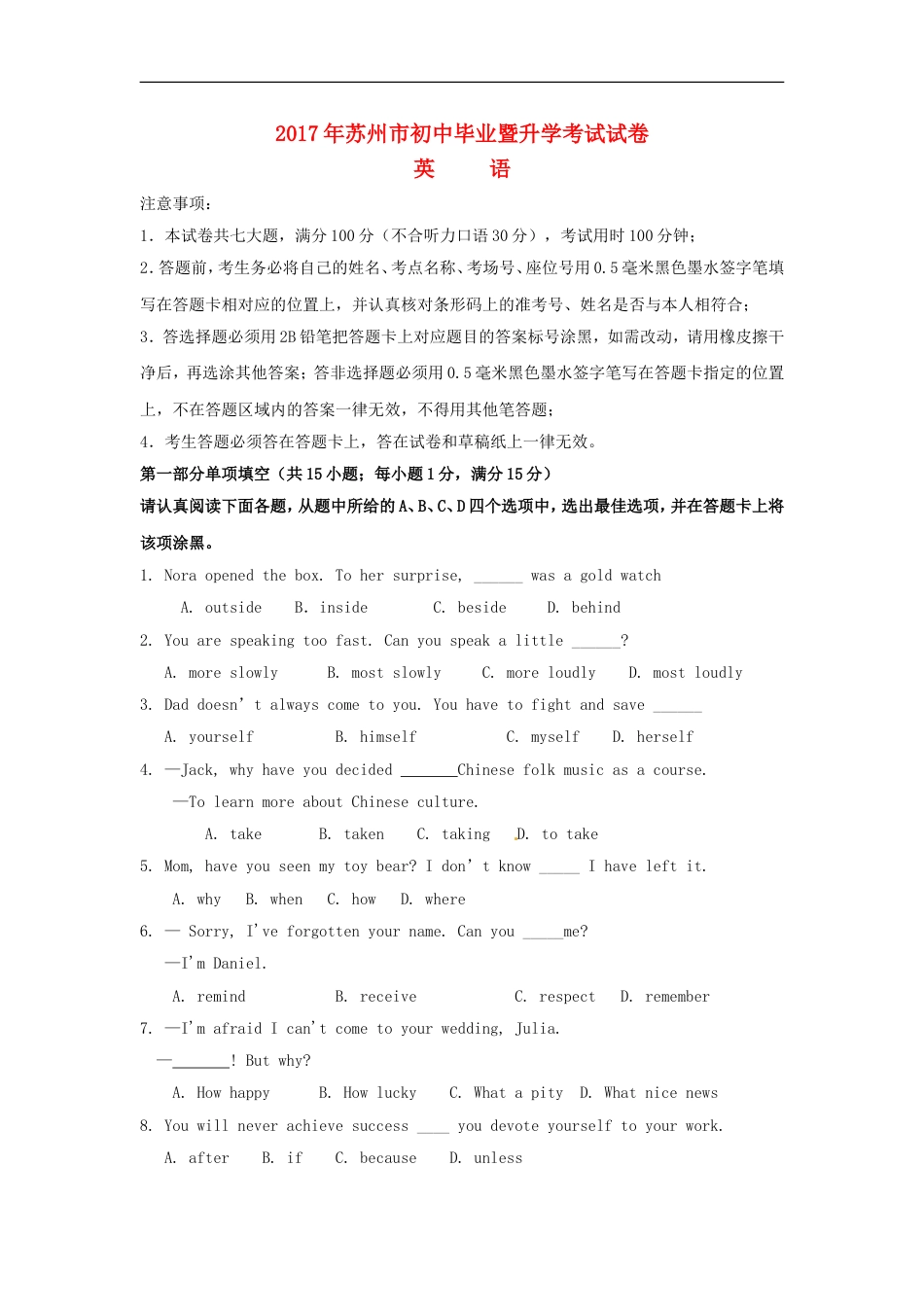 江苏省苏州市2017年中考英语真题试题（含答案）kaoda.com.doc_第1页