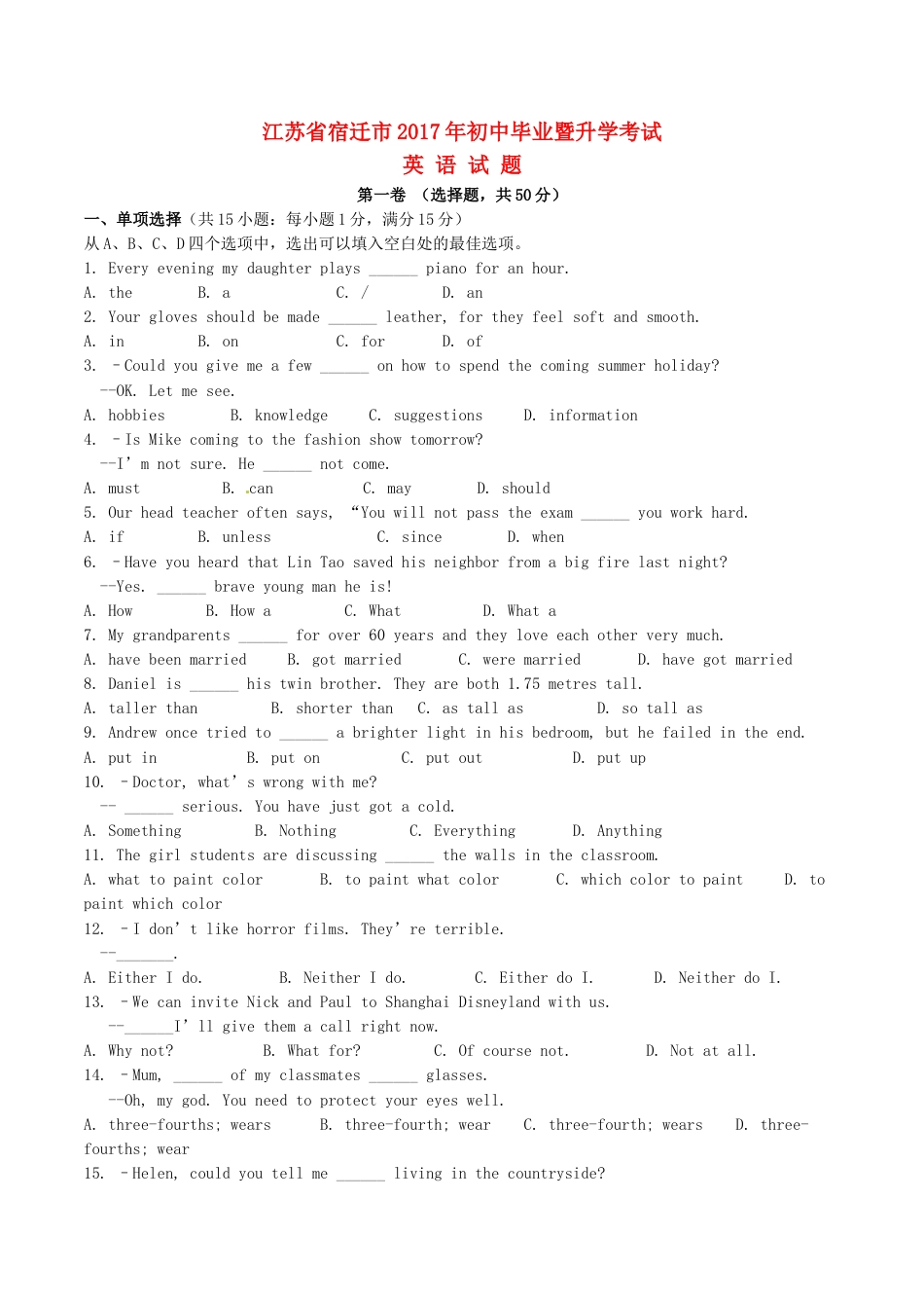 江苏省宿迁市2017年中考英语真题试题（含答案）kaoda.com.doc_第1页