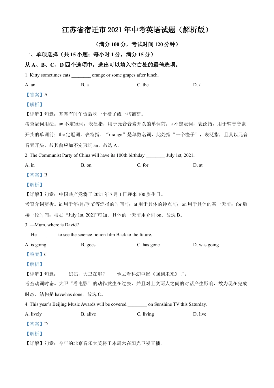 江苏省宿迁市2021年中考英语试题（解析版）kaoda.com.doc_第1页