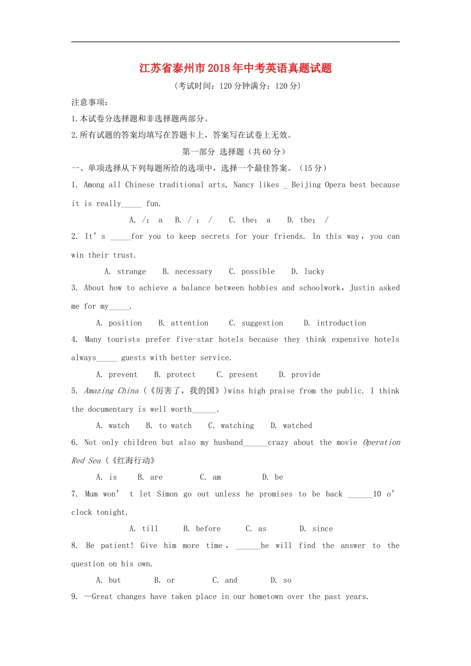 江苏省泰州市2018年中考英语真题试题（含扫描答案）kaoda.com.doc_第1页