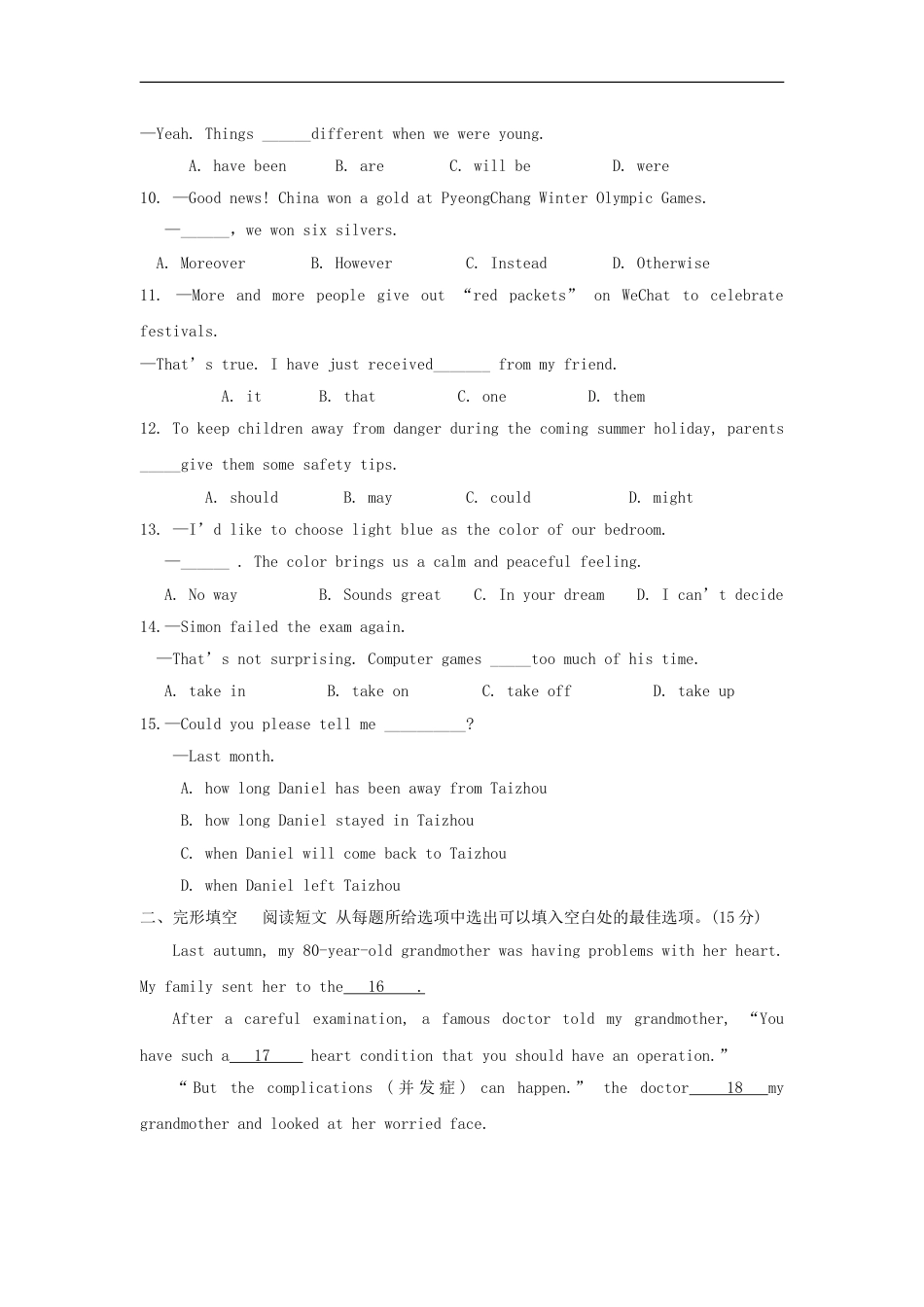 江苏省泰州市2018年中考英语真题试题（含扫描答案）kaoda.com.doc_第2页
