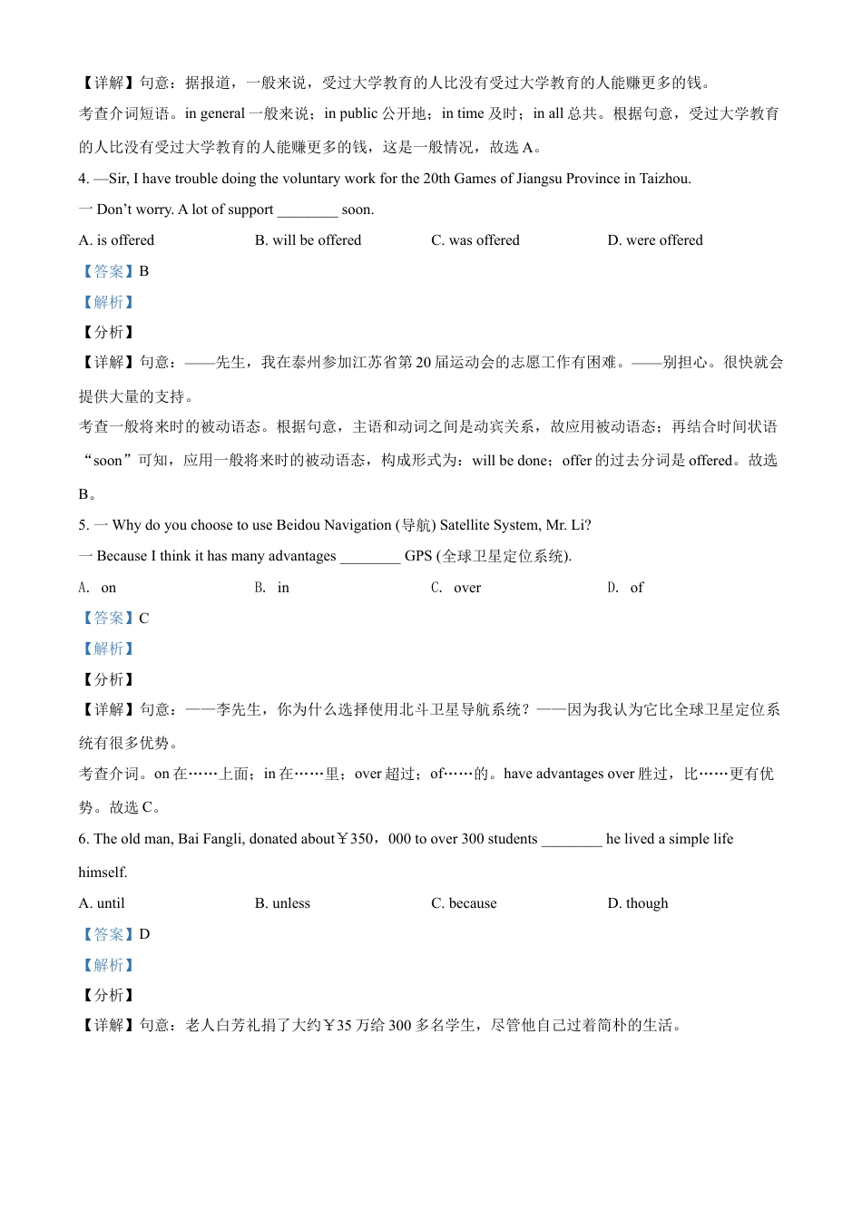 江苏省泰州市2021年中考英语试题（解析版）kaoda.com.doc_第2页