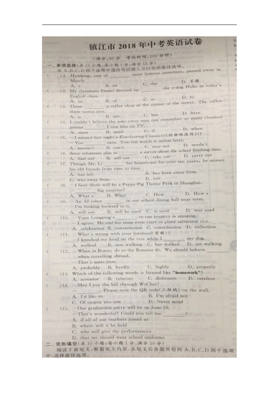 江苏省镇江市2018年中考英语真题试题（扫描版，含答案）kaoda.com.doc_第1页