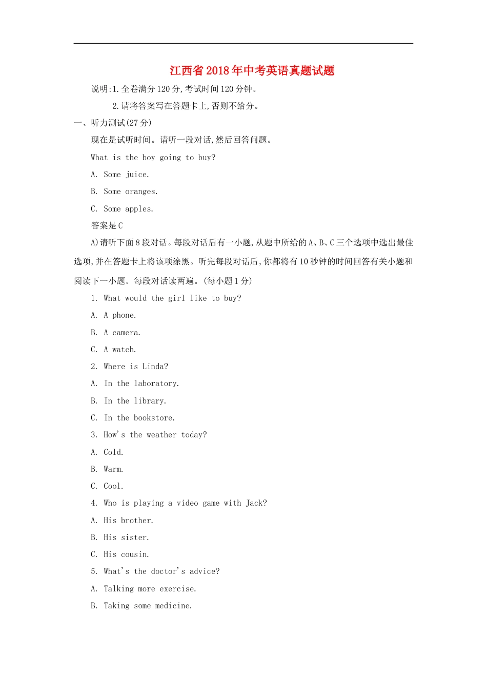 江西省2018年中考英语真题试题（含答案）kaoda.com.doc_第1页