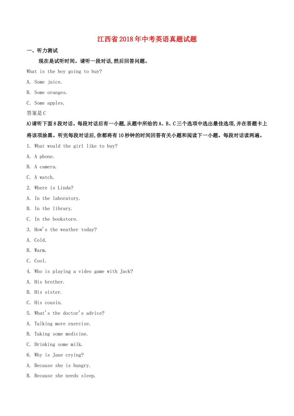 江西省2018年中考英语真题试题（含解析）kaoda.com.doc_第1页