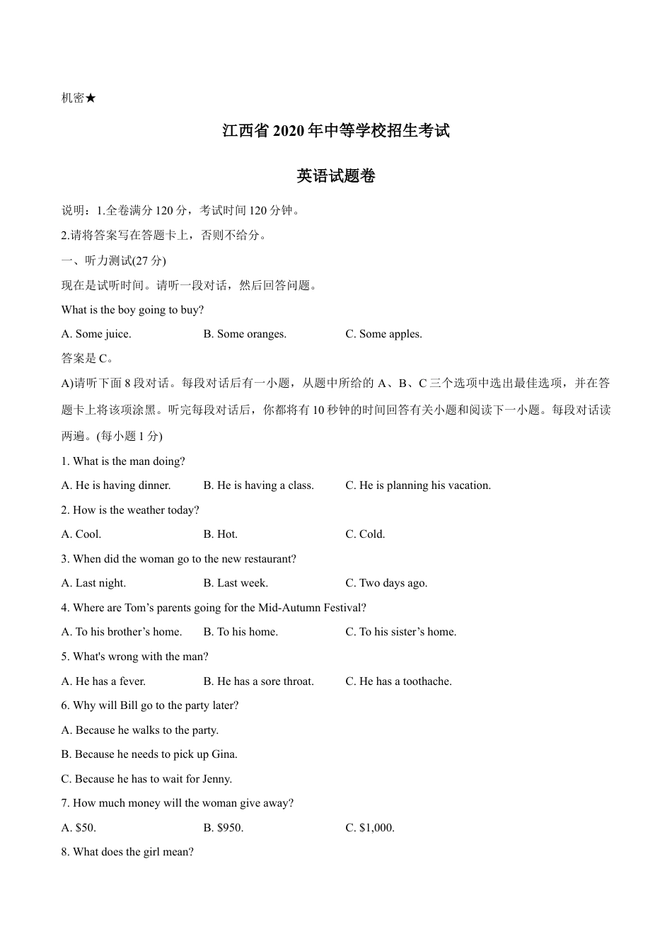 江西省2020年中考英语试题kaoda.com.docx_第1页
