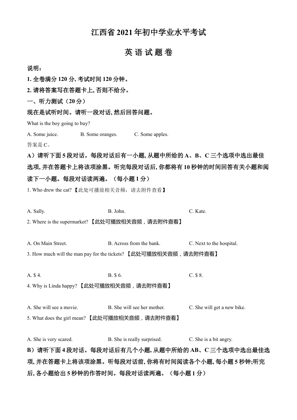 江西省2021年中考英语试题（原卷版）kaoda.com.doc_第1页
