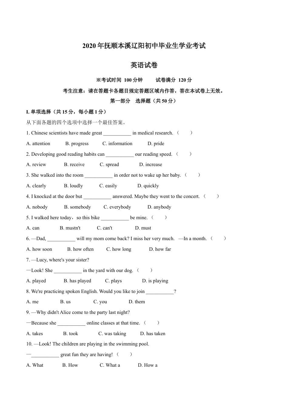辽宁省抚顺市、本溪市、辽阳市2020年中考英语试题kaoda.com.docx_第1页