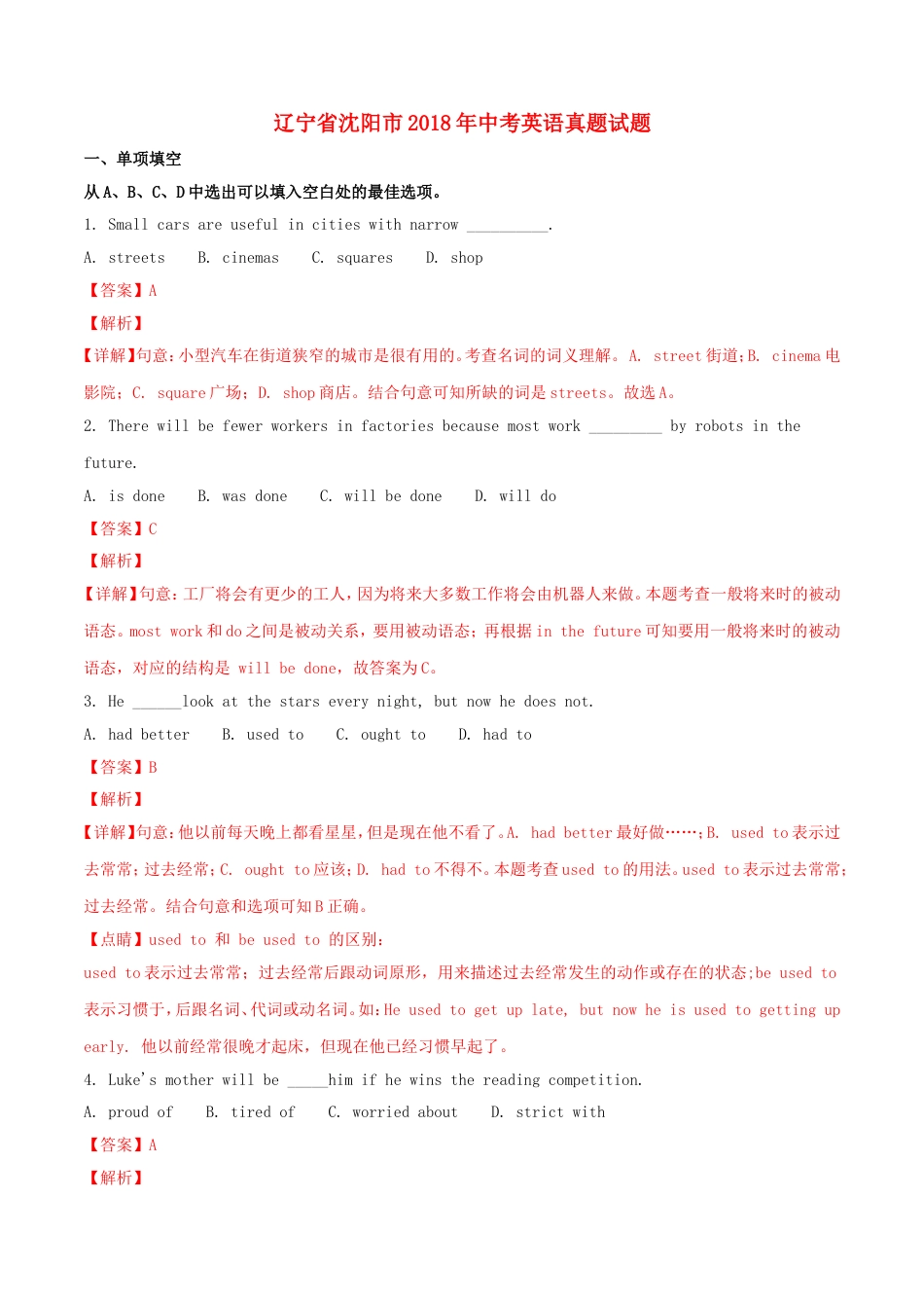 辽宁省沈阳市2018年中考英语真题试题（含解析）kaoda.com.doc_第1页