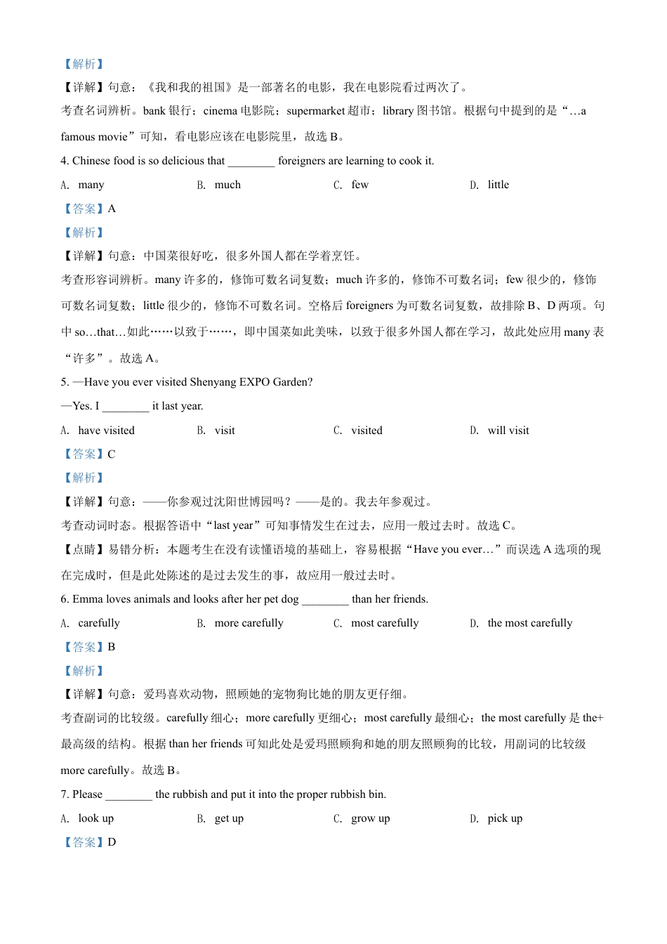 辽宁省沈阳市2020年中考英语试题（解析版）kaoda.com.doc_第2页
