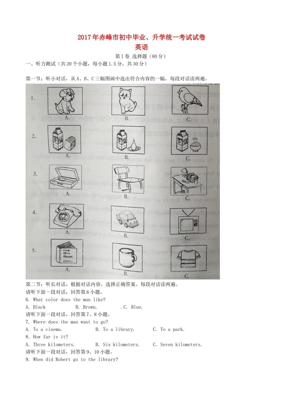 内蒙古赤峰市2017年中考英语真题试题（含答案）kaoda.com.doc_第1页