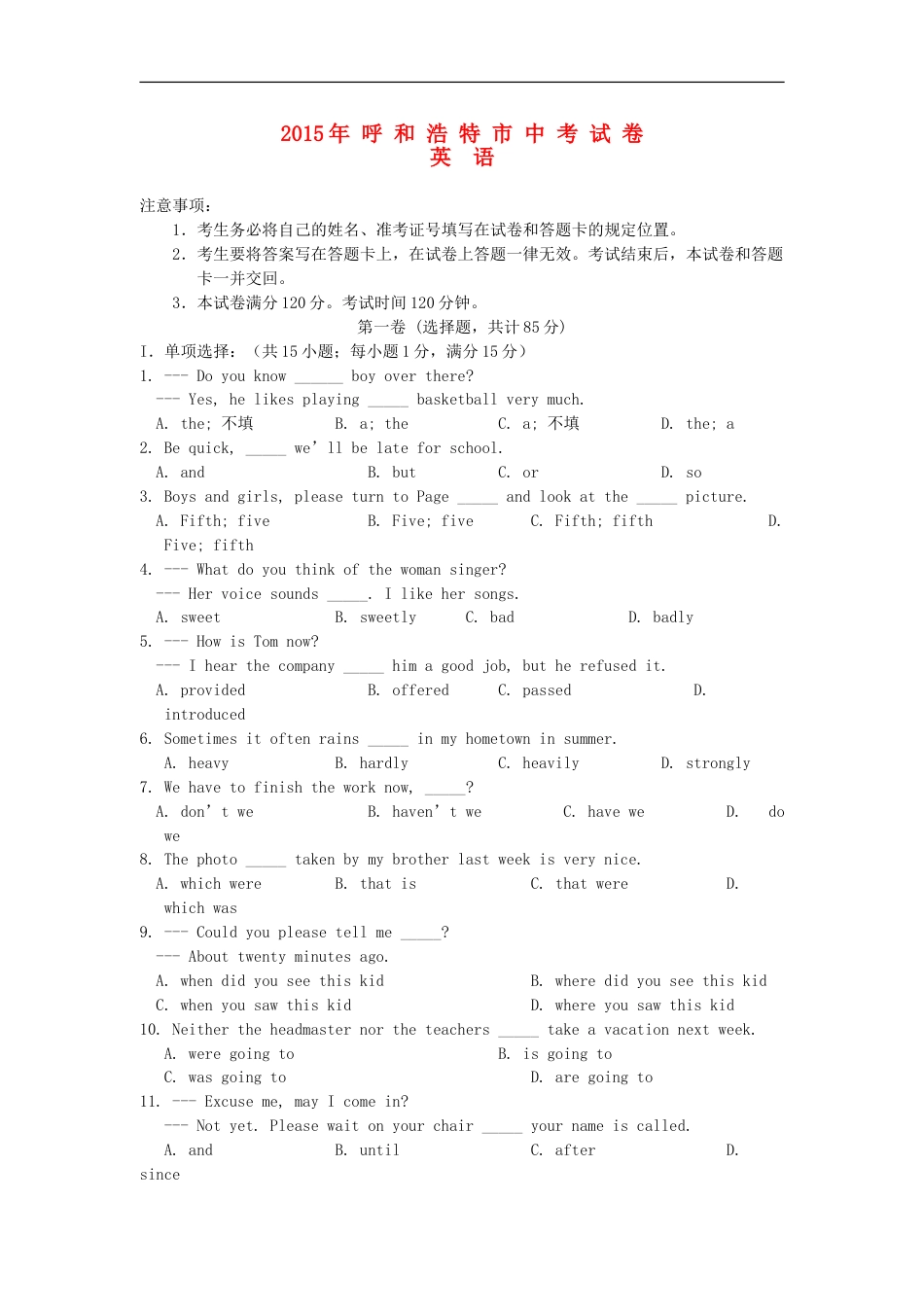 内蒙古呼和浩特市2015年中考英语真题试题（含答案）kaoda.com.doc_第1页