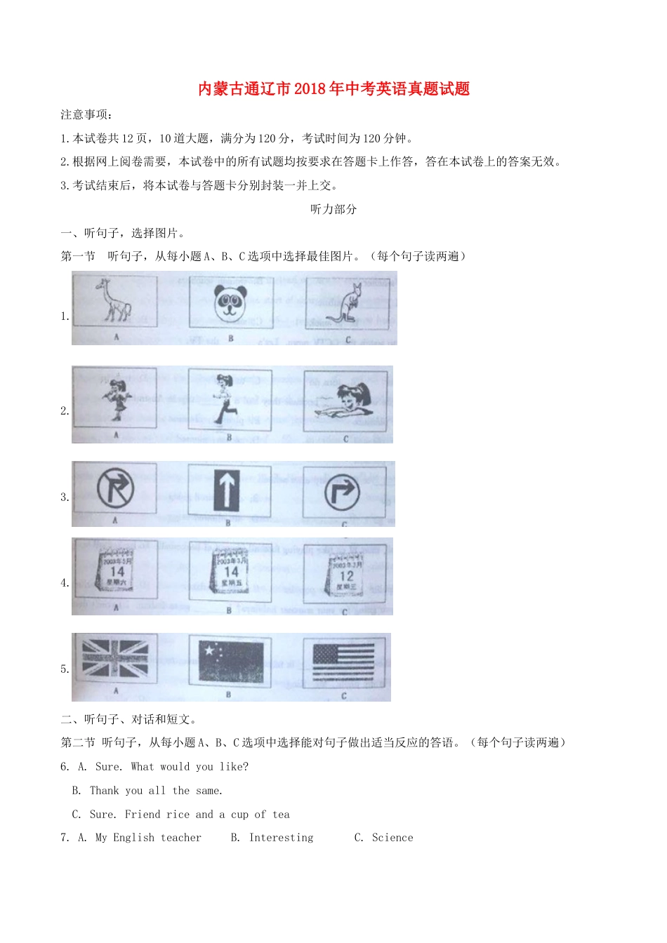内蒙古通辽市2018年中考英语真题试题（含解析）kaoda.com.doc_第1页