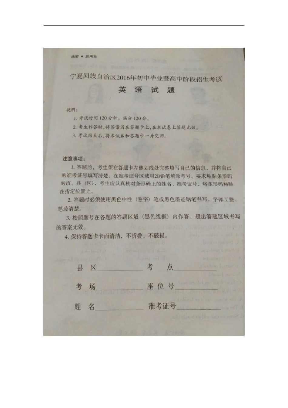 宁夏2016年中考英语真题试题（扫描版，含答案）kaoda.com.doc_第1页
