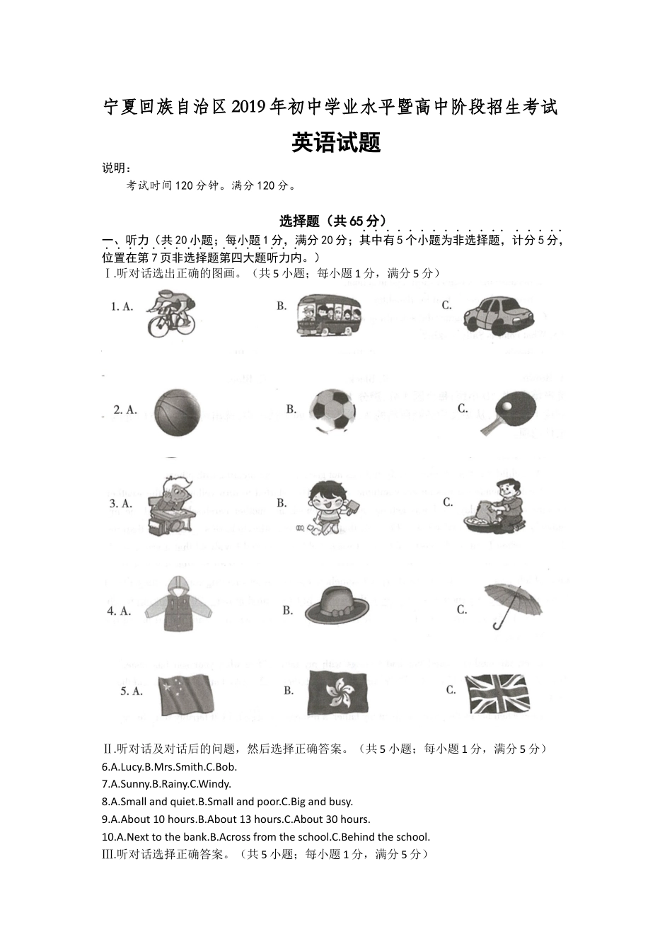 宁夏回族自治区2019年中考英语试题kaoda.com.docx_第1页