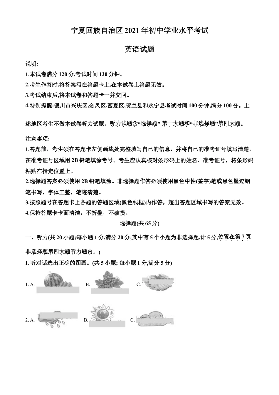 宁夏回族自治区2021年中考英语试题及答案kaoda.com.doc_第1页