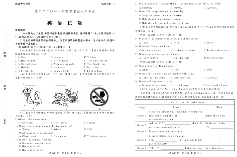 山东省德州市2016年中考英语真题试题（pdf，含答案）kaoda.com.pdf_第1页