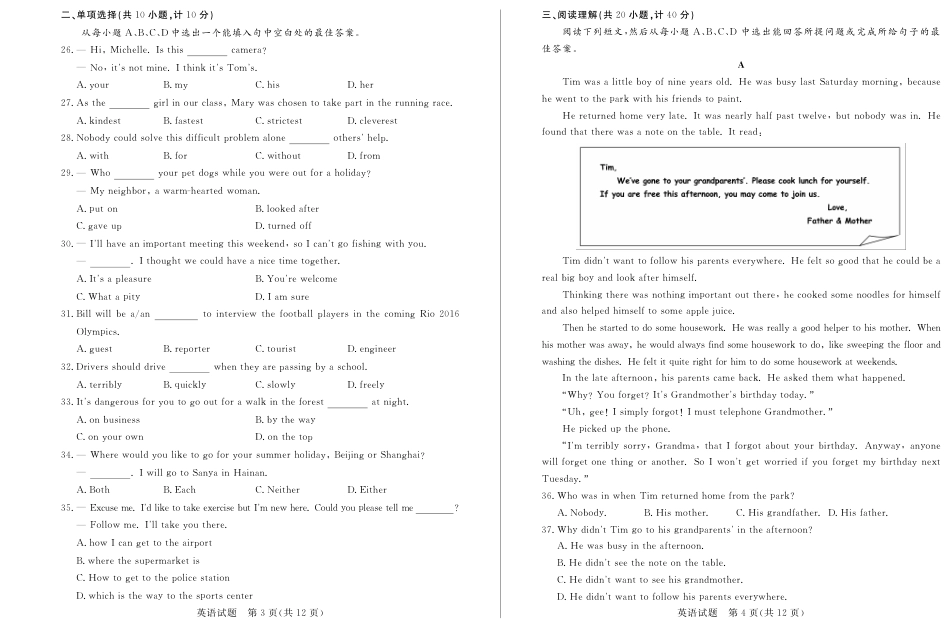 山东省德州市2016年中考英语真题试题（pdf，含答案）kaoda.com.pdf_第2页
