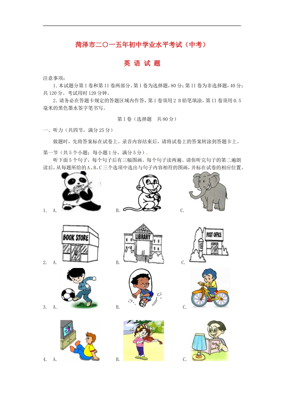 山东省菏泽市2015年中考英语真题试题（含答案）kaoda.com.doc_第1页