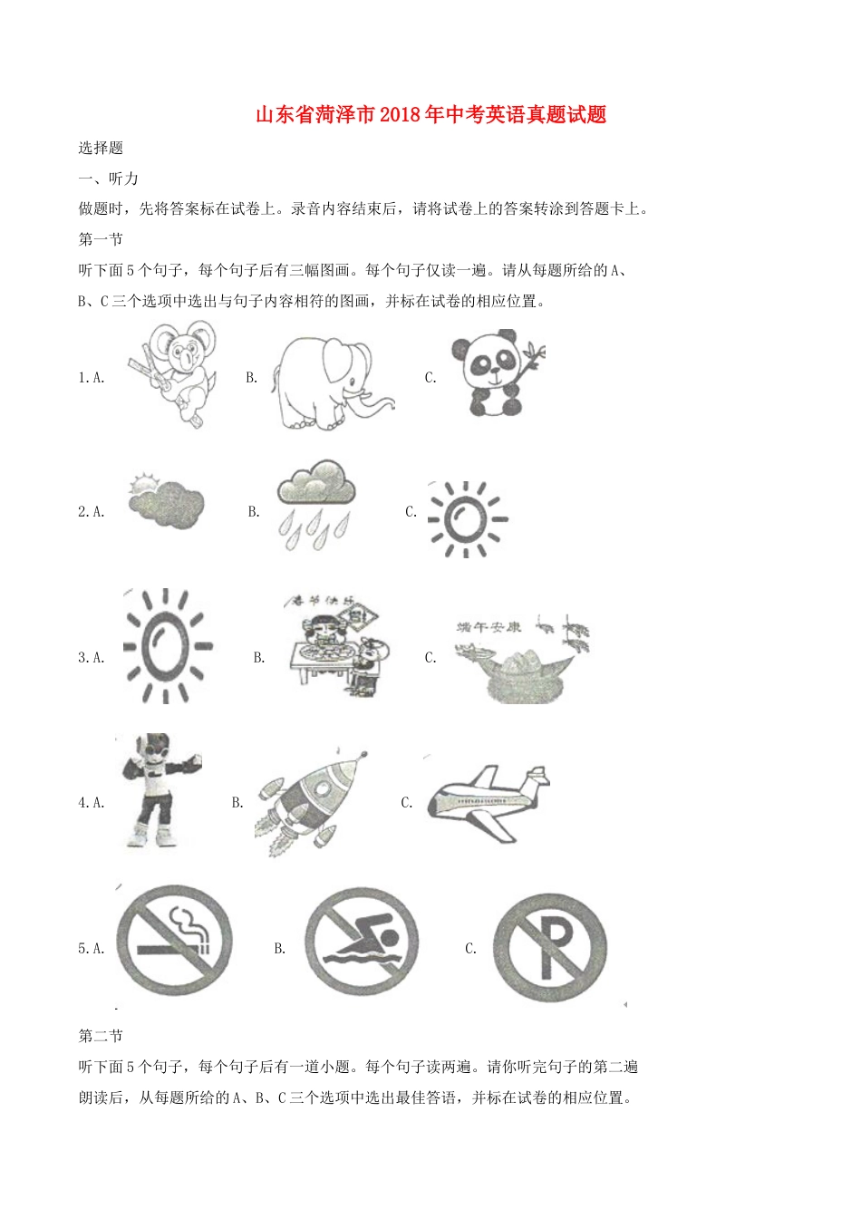 山东省菏泽市2018年中考英语真题试题（含解析）kaoda.com.doc_第1页